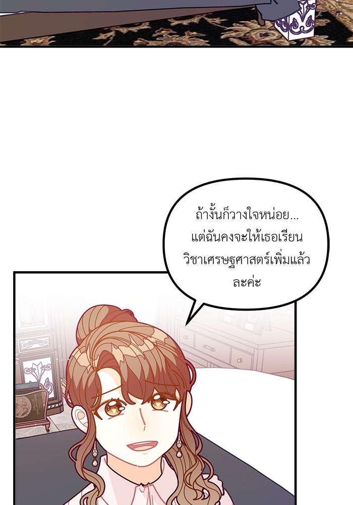 ชีวิตใหม่ของยัยเลดี้ตัวประกอบ - หน้า 23