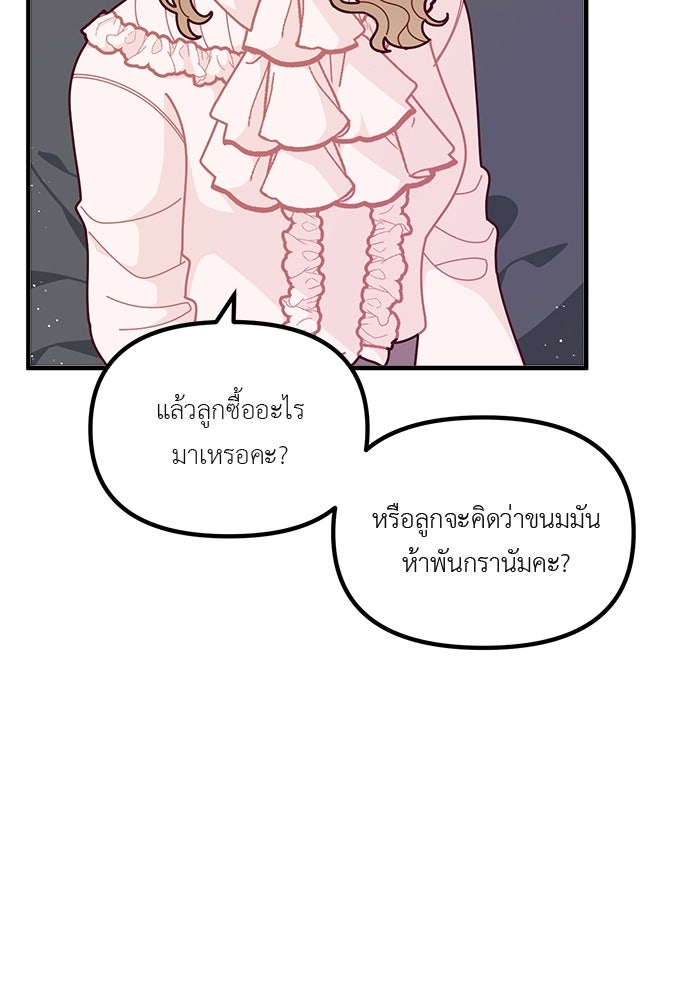 ชีวิตใหม่ของยัยเลดี้ตัวประกอบ - หน้า 24