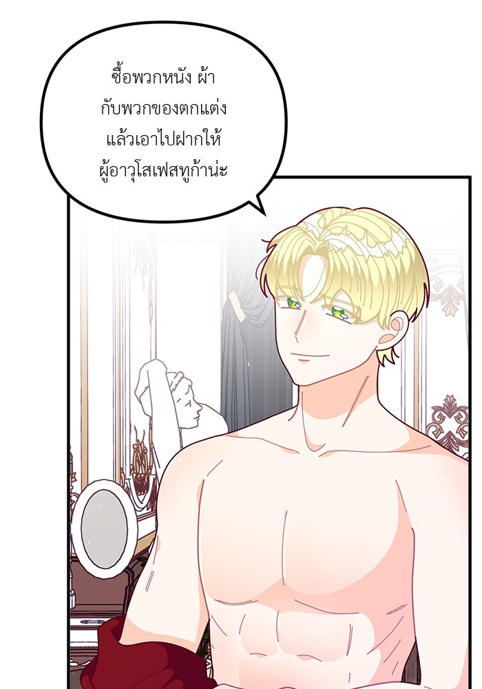 ชีวิตใหม่ของยัยเลดี้ตัวประกอบ - หน้า 25