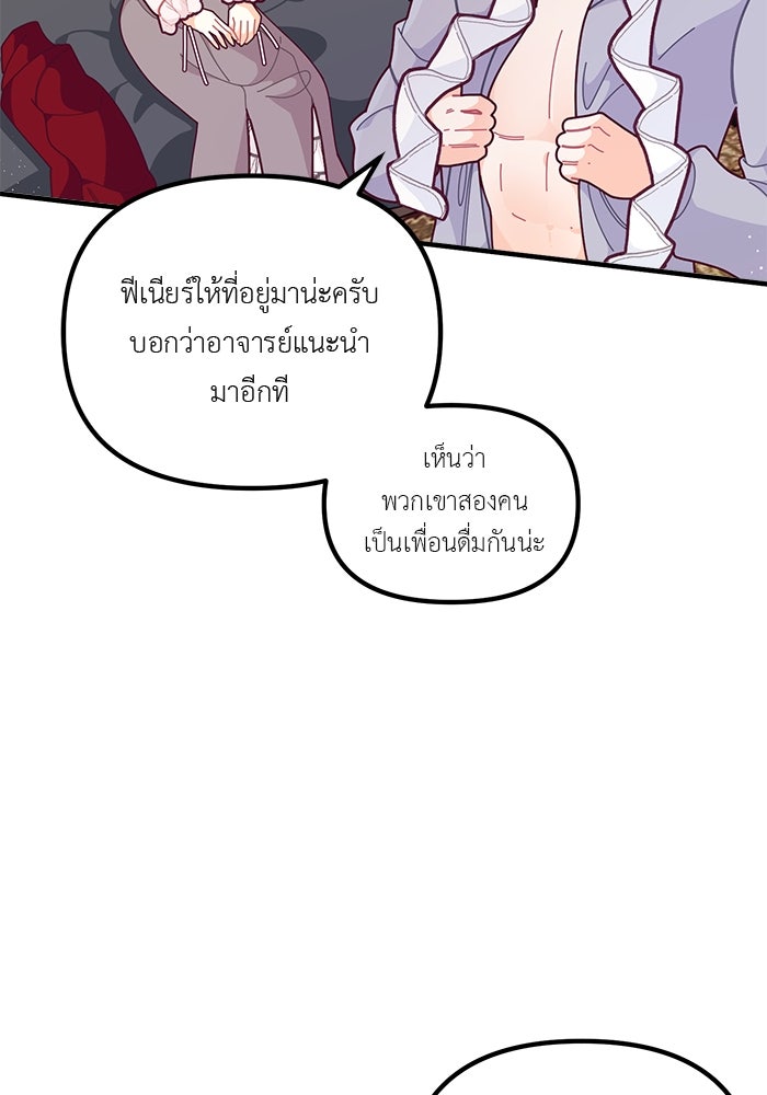 ชีวิตใหม่ของยัยเลดี้ตัวประกอบ - หน้า 27