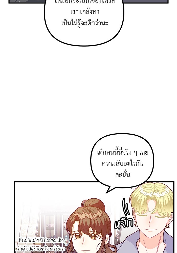 ชีวิตใหม่ของยัยเลดี้ตัวประกอบ - หน้า 29
