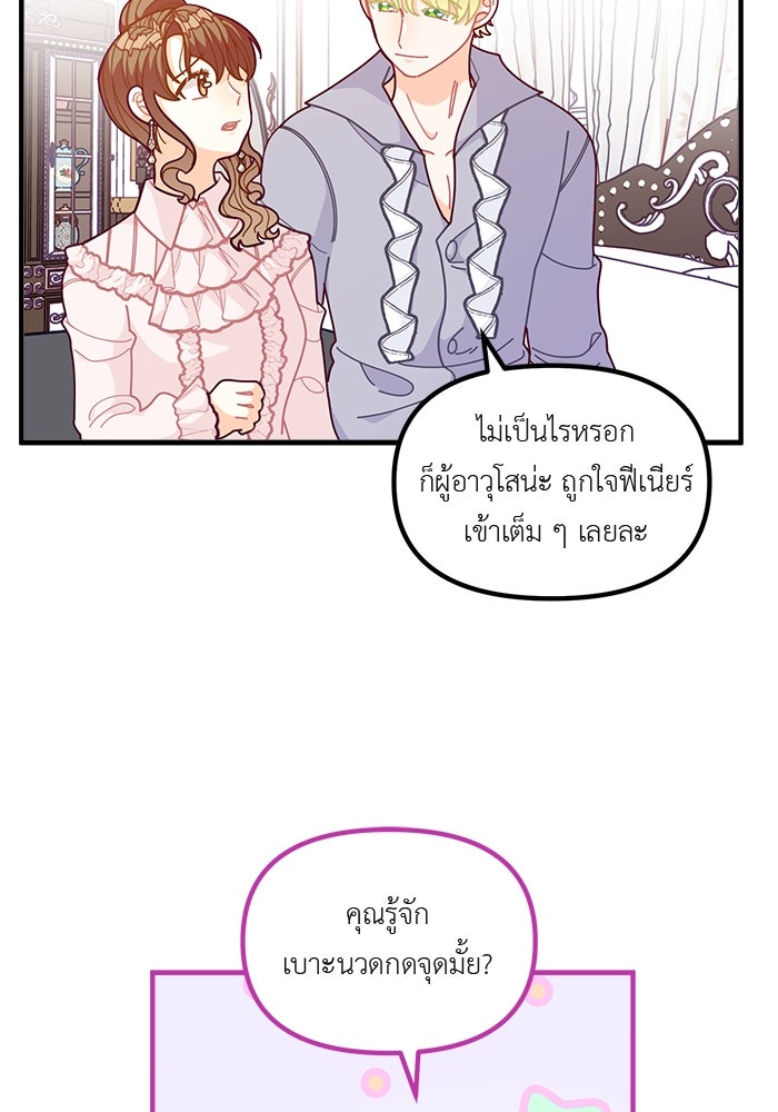 ชีวิตใหม่ของยัยเลดี้ตัวประกอบ - หน้า 31