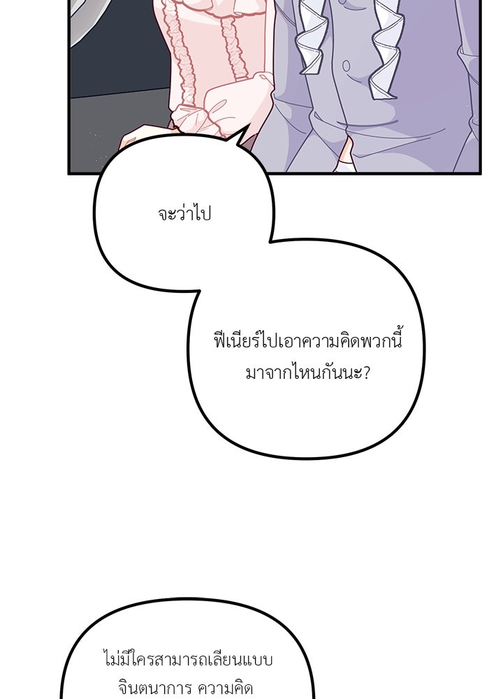 ชีวิตใหม่ของยัยเลดี้ตัวประกอบ - หน้า 35