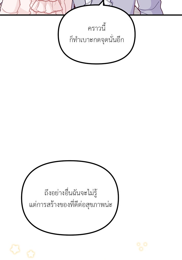 ชีวิตใหม่ของยัยเลดี้ตัวประกอบ - หน้า 38