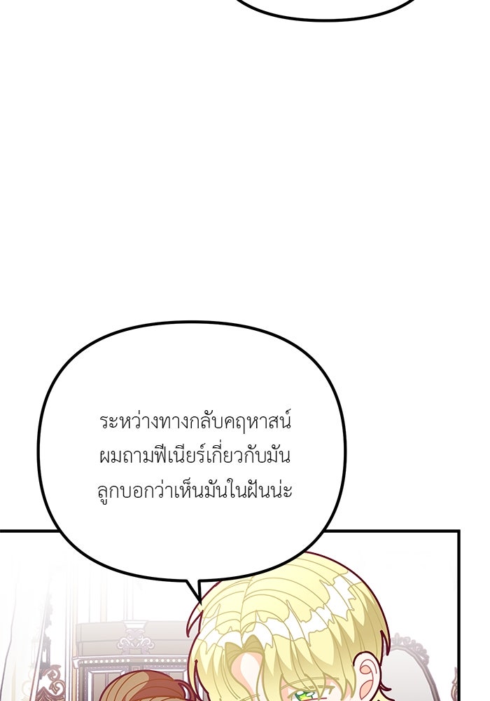 ชีวิตใหม่ของยัยเลดี้ตัวประกอบ - หน้า 40