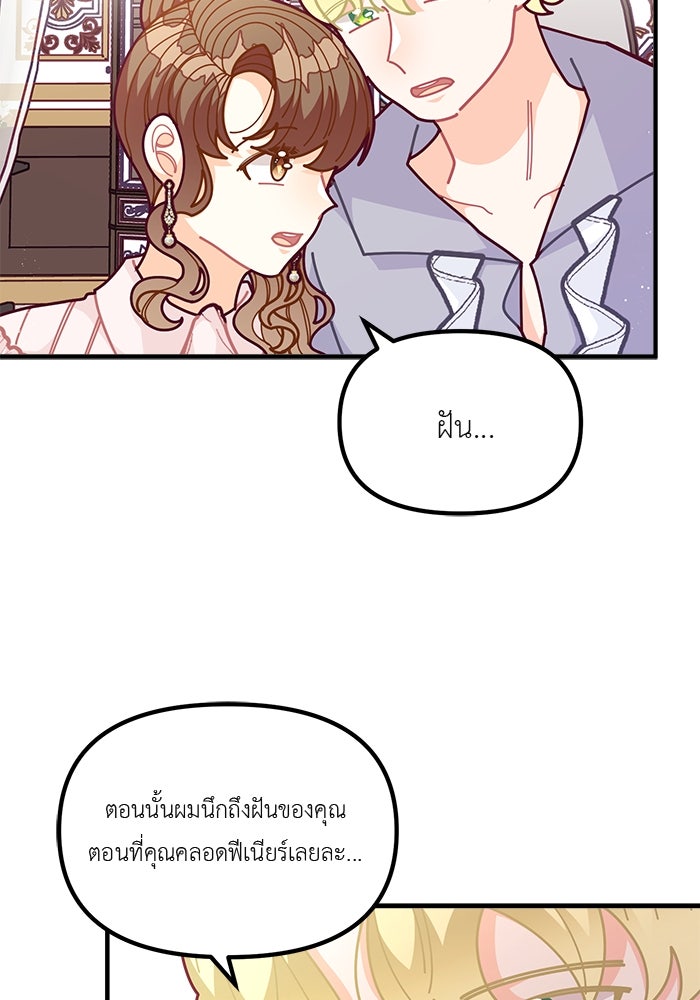 ชีวิตใหม่ของยัยเลดี้ตัวประกอบ - หน้า 41