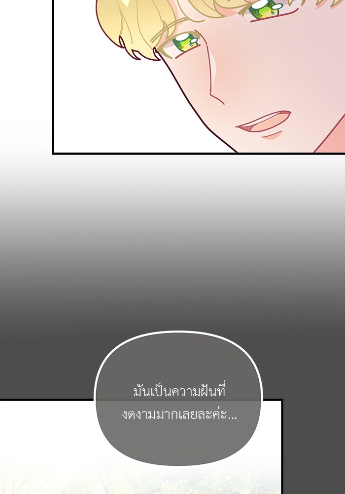 ชีวิตใหม่ของยัยเลดี้ตัวประกอบ - หน้า 42