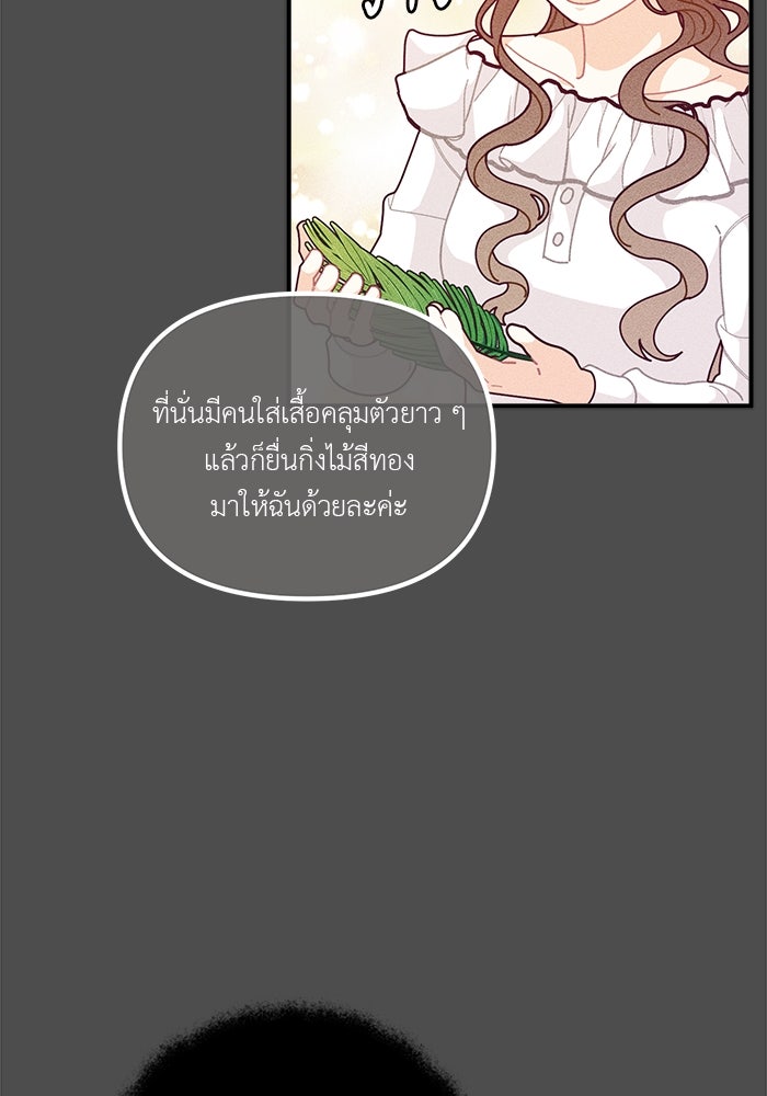 ชีวิตใหม่ของยัยเลดี้ตัวประกอบ - หน้า 44