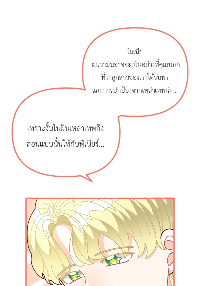 ชีวิตใหม่ของยัยเลดี้ตัวประกอบ - หน้า 47