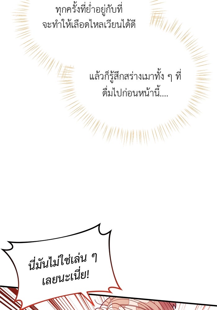 ชีวิตใหม่ของยัยเลดี้ตัวประกอบ - หน้า 5