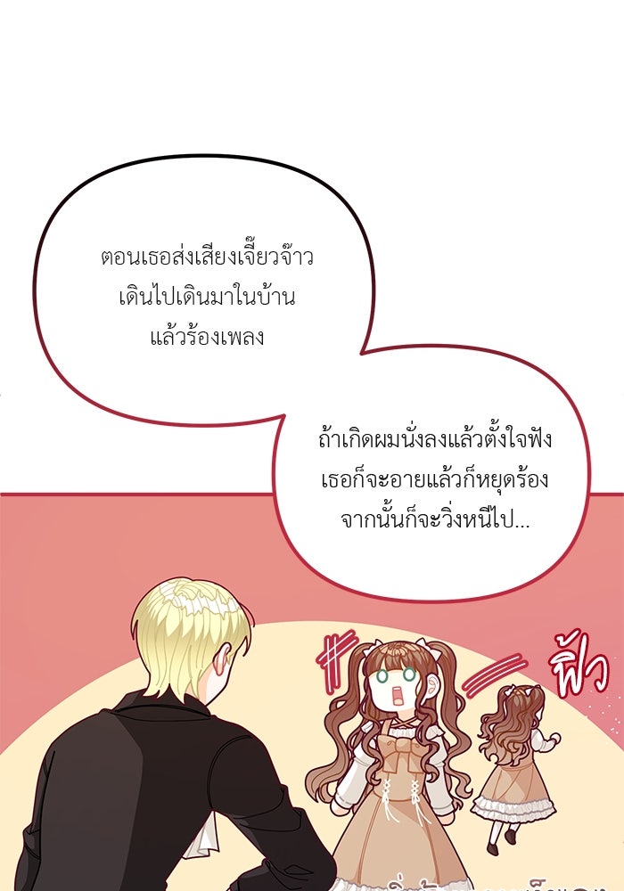 ชีวิตใหม่ของยัยเลดี้ตัวประกอบ - หน้า 53
