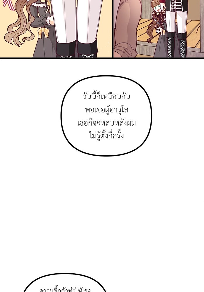 ชีวิตใหม่ของยัยเลดี้ตัวประกอบ - หน้า 55