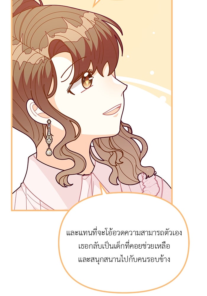 ชีวิตใหม่ของยัยเลดี้ตัวประกอบ - หน้า 59