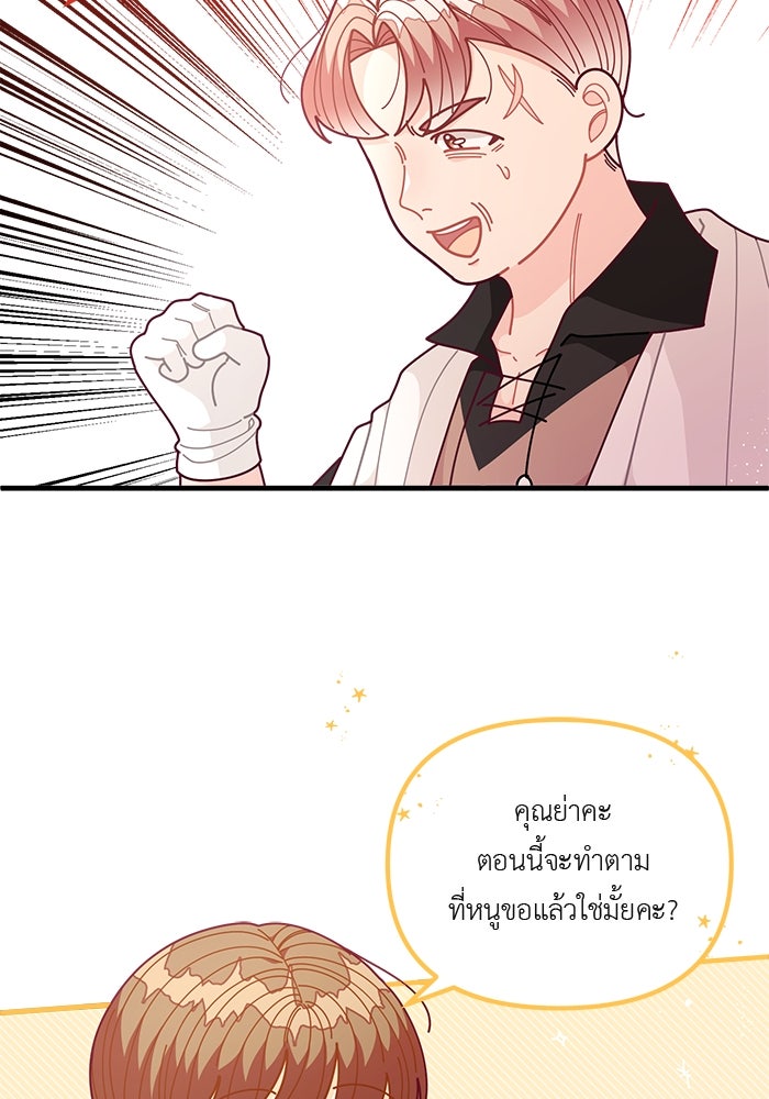 ชีวิตใหม่ของยัยเลดี้ตัวประกอบ - หน้า 6