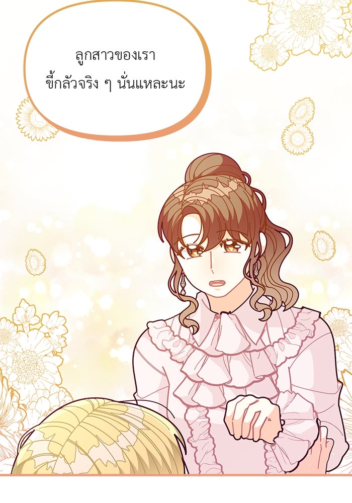 ชีวิตใหม่ของยัยเลดี้ตัวประกอบ - หน้า 64