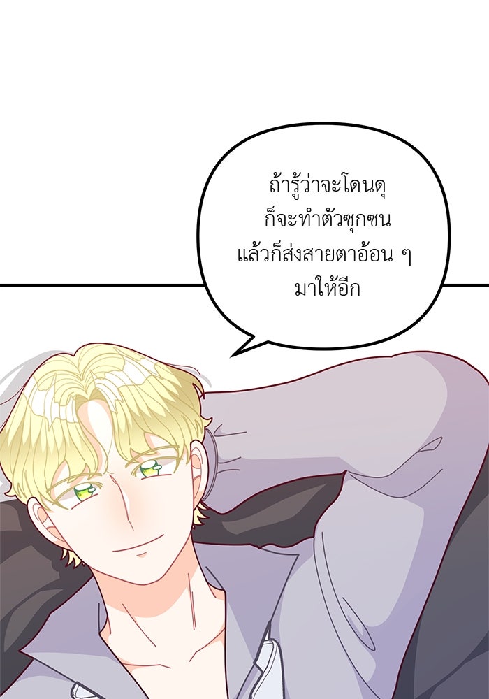ชีวิตใหม่ของยัยเลดี้ตัวประกอบ - หน้า 65