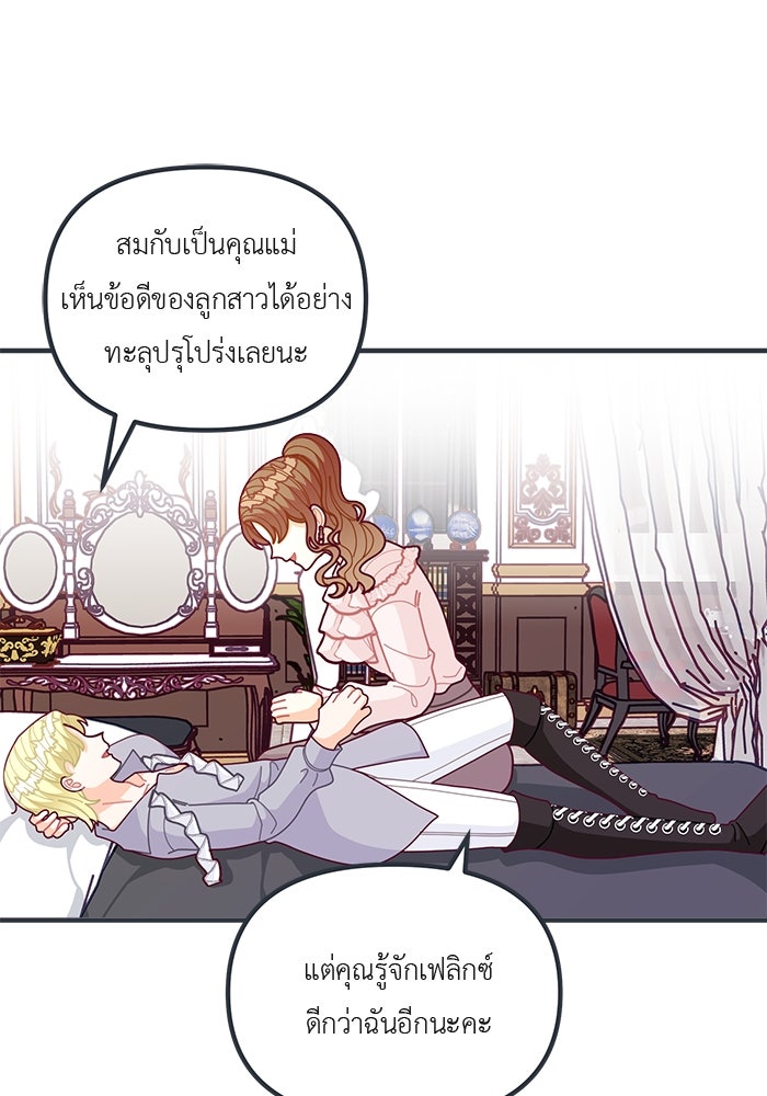 ชีวิตใหม่ของยัยเลดี้ตัวประกอบ - หน้า 67