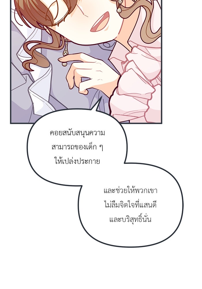 ชีวิตใหม่ของยัยเลดี้ตัวประกอบ - หน้า 69