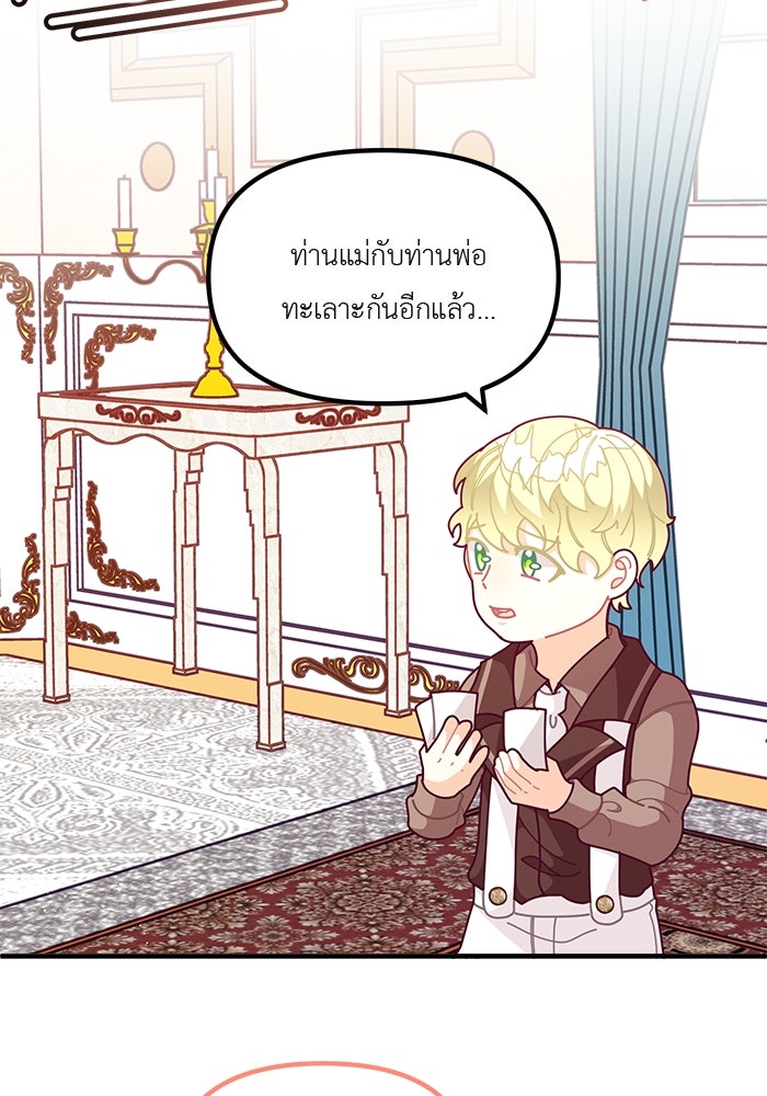 ชีวิตใหม่ของยัยเลดี้ตัวประกอบ - หน้า 80