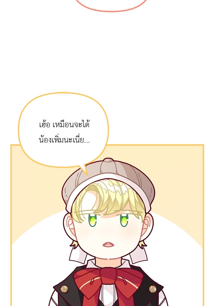 ชีวิตใหม่ของยัยเลดี้ตัวประกอบ - หน้า 82
