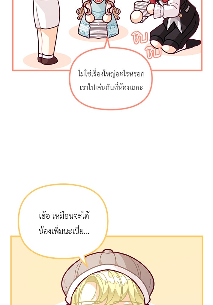 ชีวิตใหม่ของยัยเลดี้ตัวประกอบ - หน้า 3