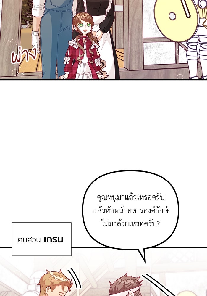 ชีวิตใหม่ของยัยเลดี้ตัวประกอบ - หน้า 45