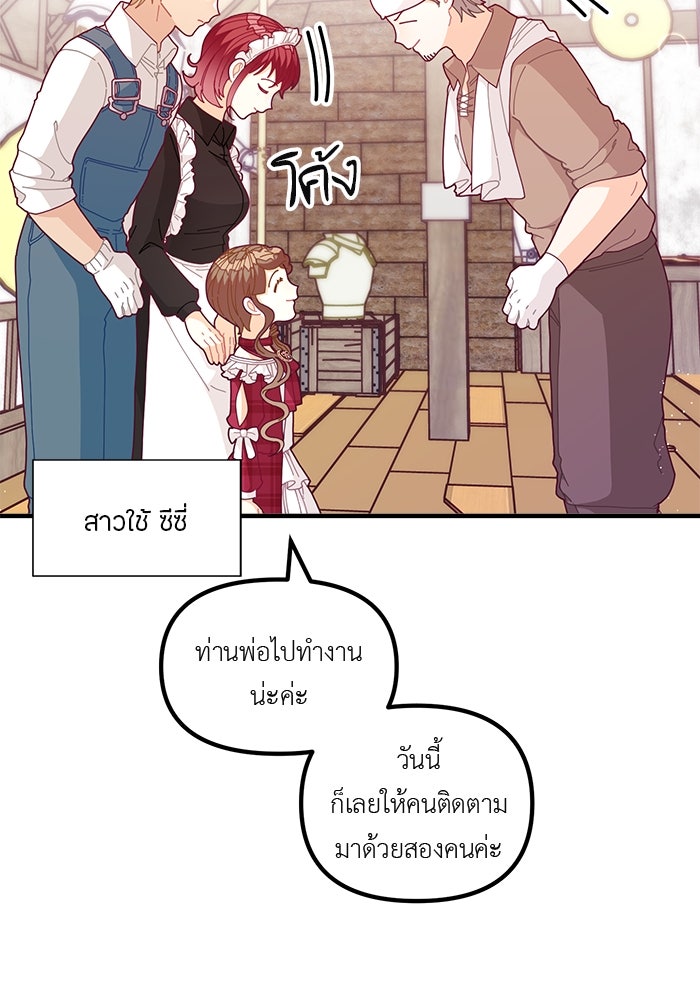 ชีวิตใหม่ของยัยเลดี้ตัวประกอบ - หน้า 46
