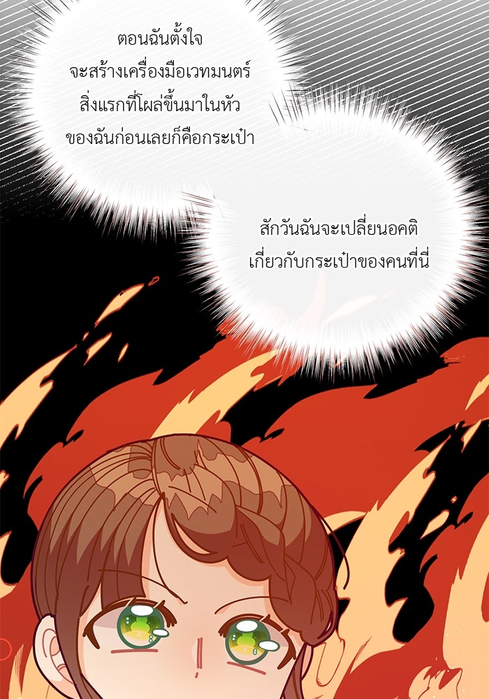 ชีวิตใหม่ของยัยเลดี้ตัวประกอบ - หน้า 63