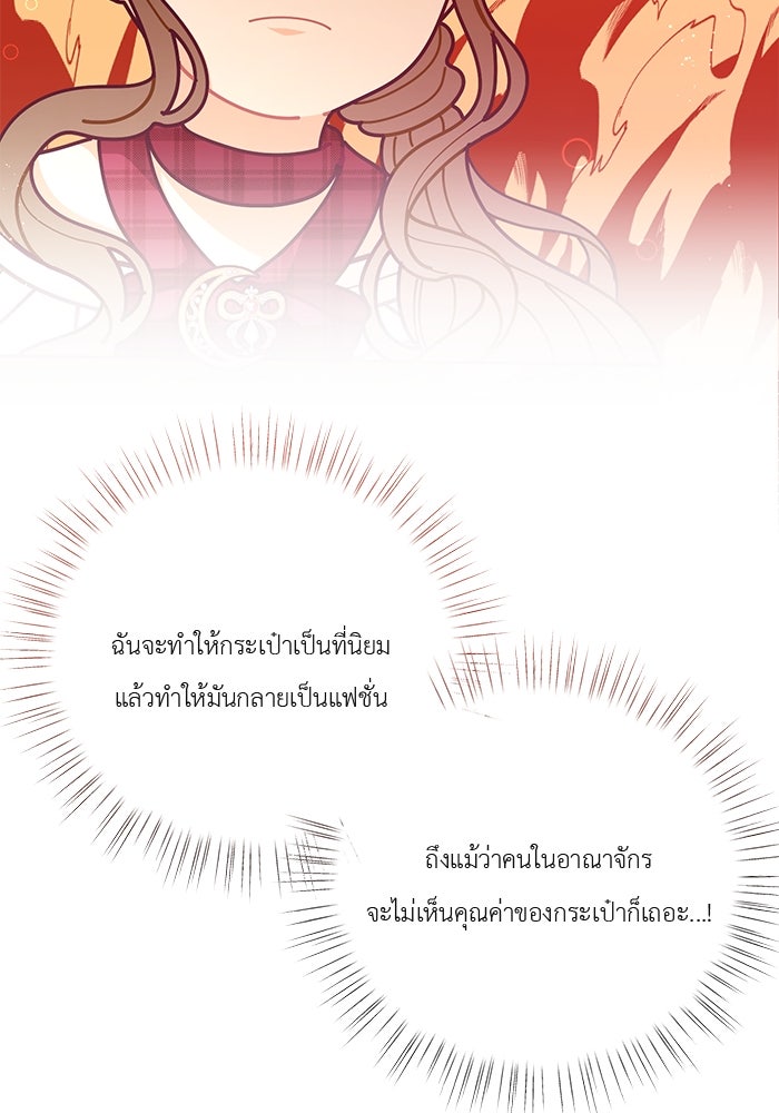 ชีวิตใหม่ของยัยเลดี้ตัวประกอบ - หน้า 64