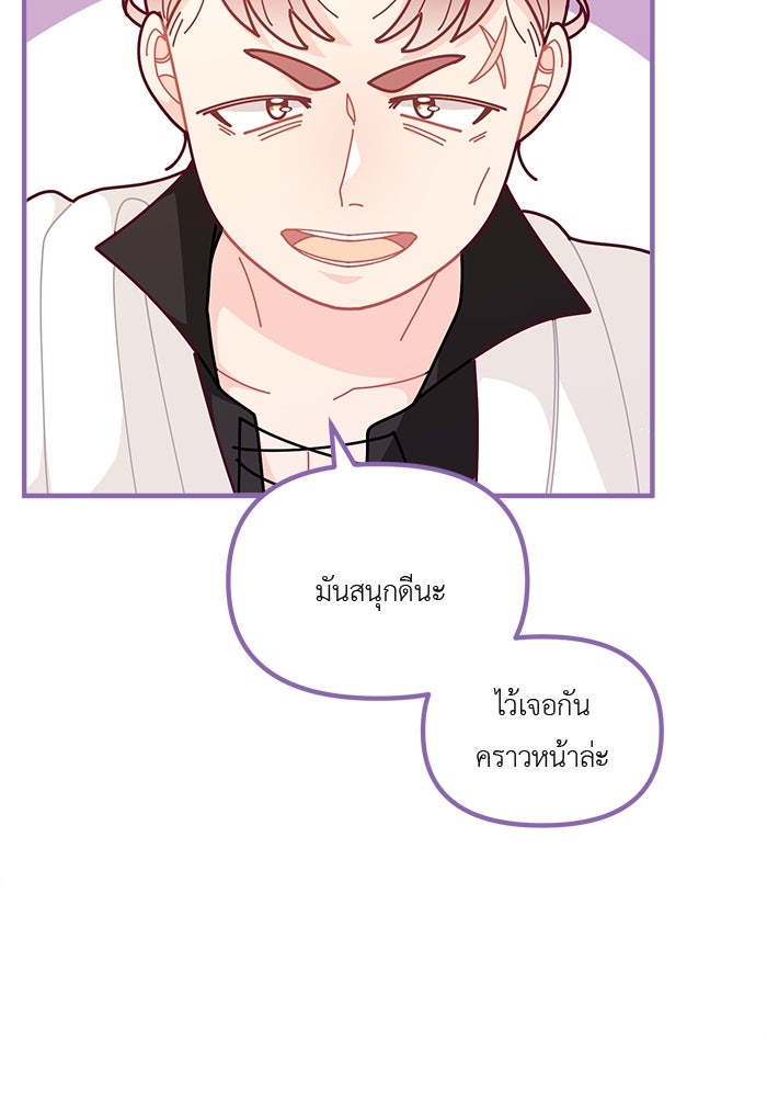 ชีวิตใหม่ของยัยเลดี้ตัวประกอบ - หน้า 73