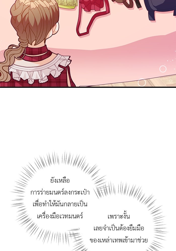 ชีวิตใหม่ของยัยเลดี้ตัวประกอบ - หน้า 82