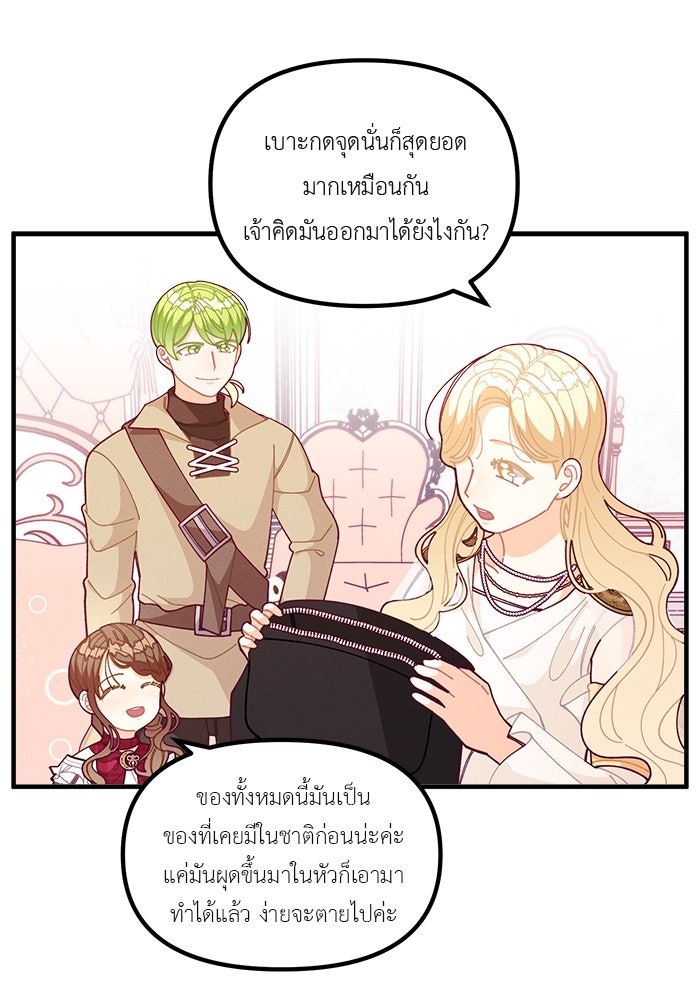 ชีวิตใหม่ของยัยเลดี้ตัวประกอบ - หน้า 10