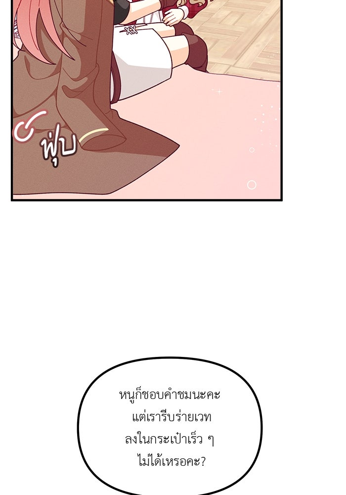 ชีวิตใหม่ของยัยเลดี้ตัวประกอบ - หน้า 12