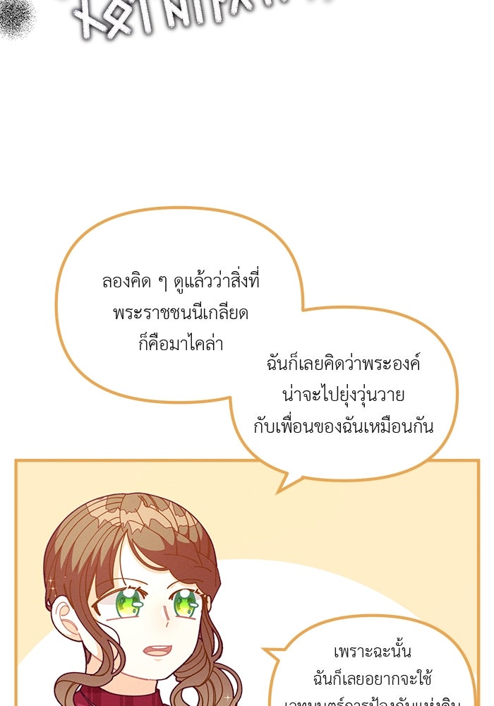 ชีวิตใหม่ของยัยเลดี้ตัวประกอบ - หน้า 18