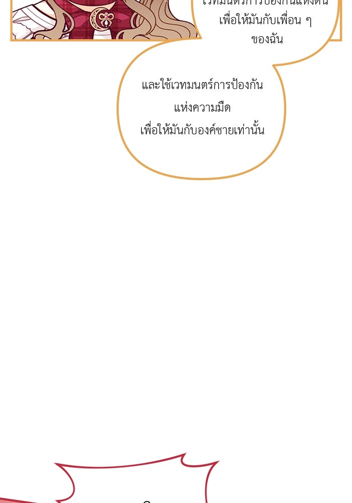 ชีวิตใหม่ของยัยเลดี้ตัวประกอบ - หน้า 19