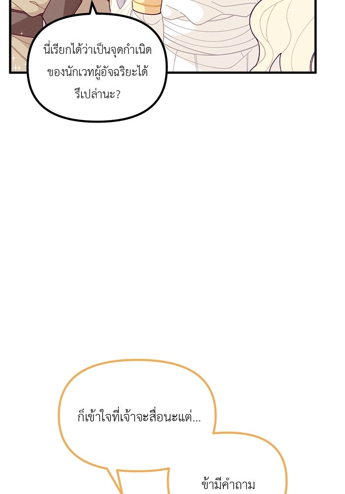 ชีวิตใหม่ของยัยเลดี้ตัวประกอบ - หน้า 22
