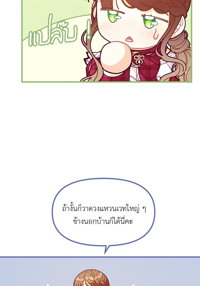 ชีวิตใหม่ของยัยเลดี้ตัวประกอบ - หน้า 25