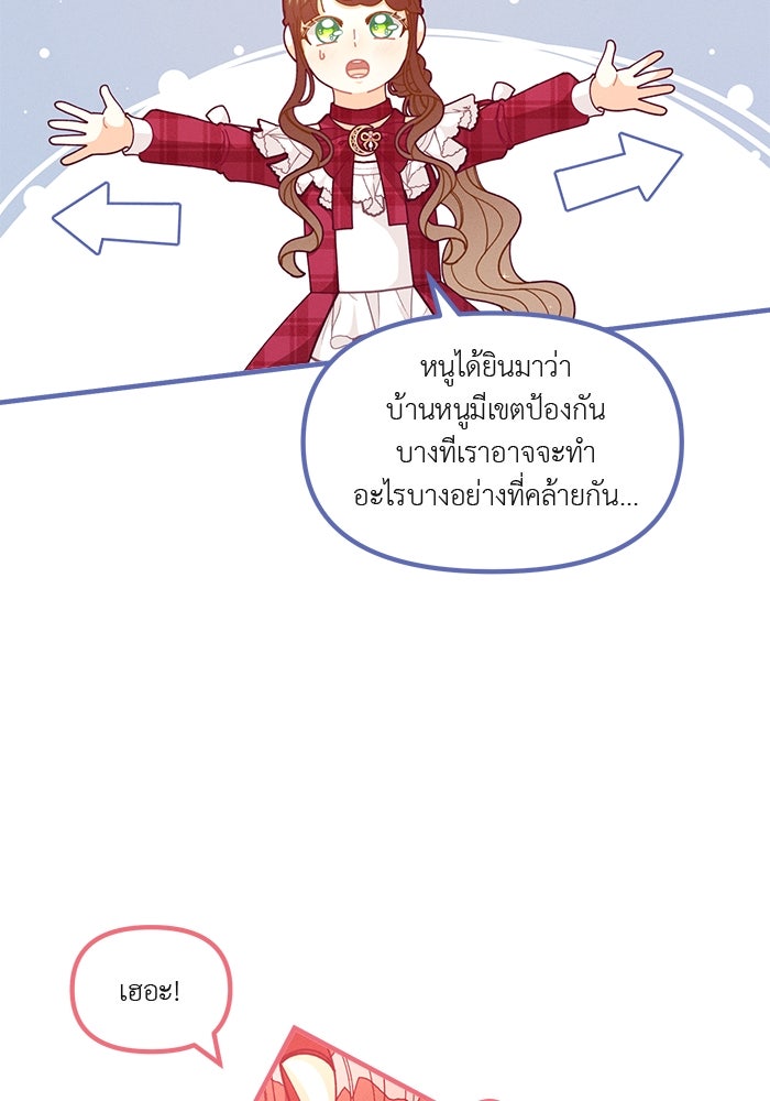 ชีวิตใหม่ของยัยเลดี้ตัวประกอบ - หน้า 26