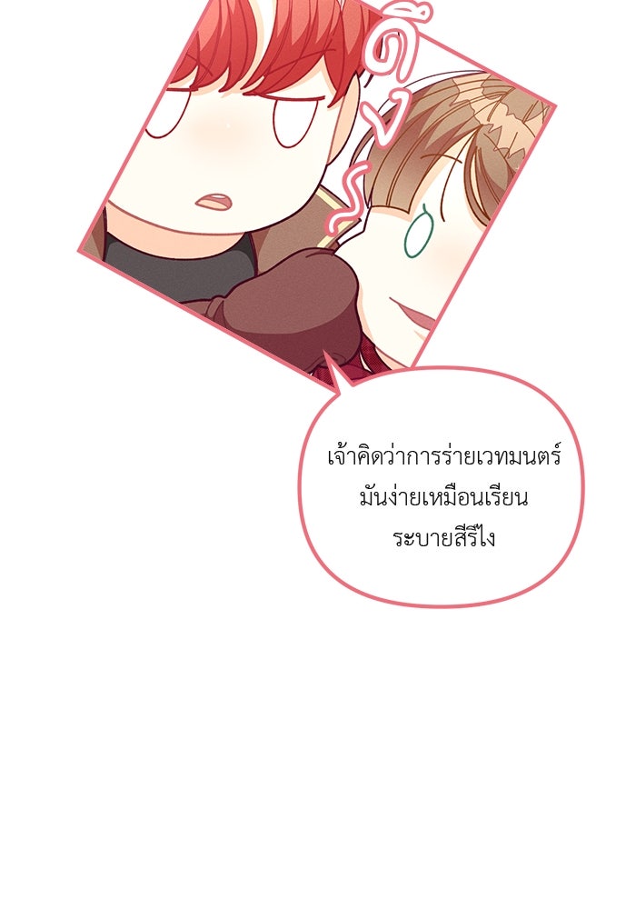 ชีวิตใหม่ของยัยเลดี้ตัวประกอบ - หน้า 27