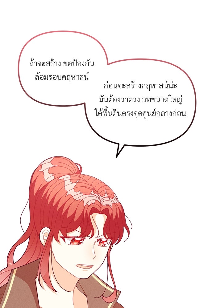 ชีวิตใหม่ของยัยเลดี้ตัวประกอบ - หน้า 28