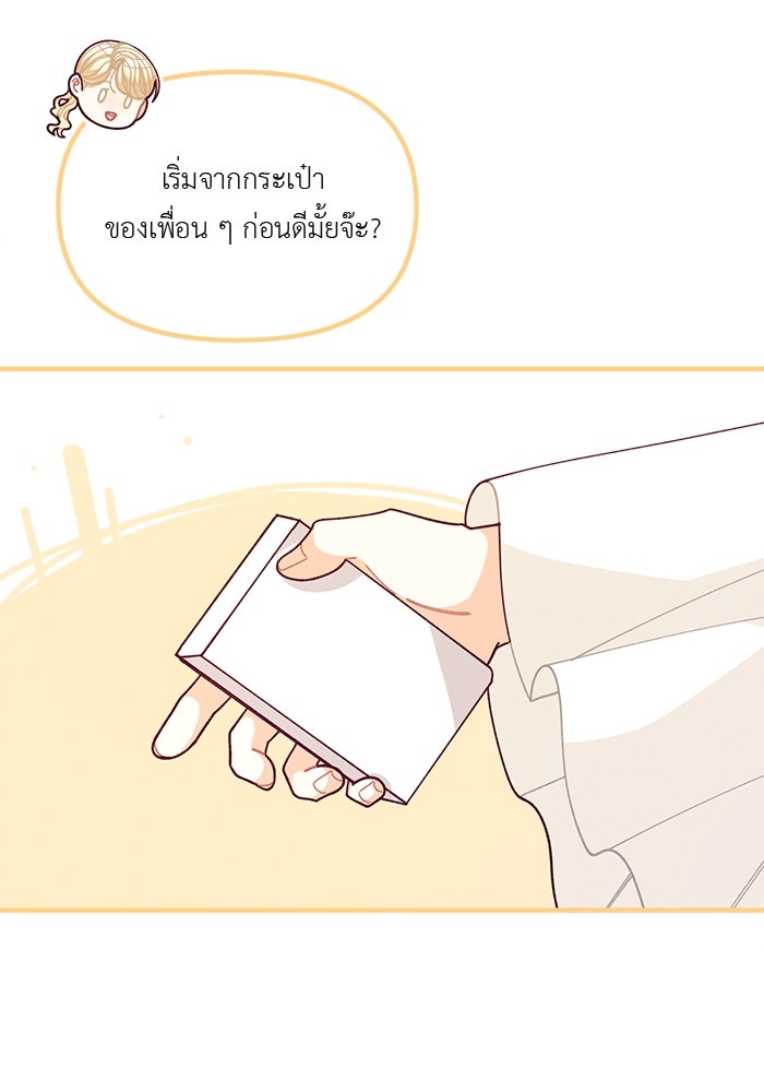 ชีวิตใหม่ของยัยเลดี้ตัวประกอบ - หน้า 34