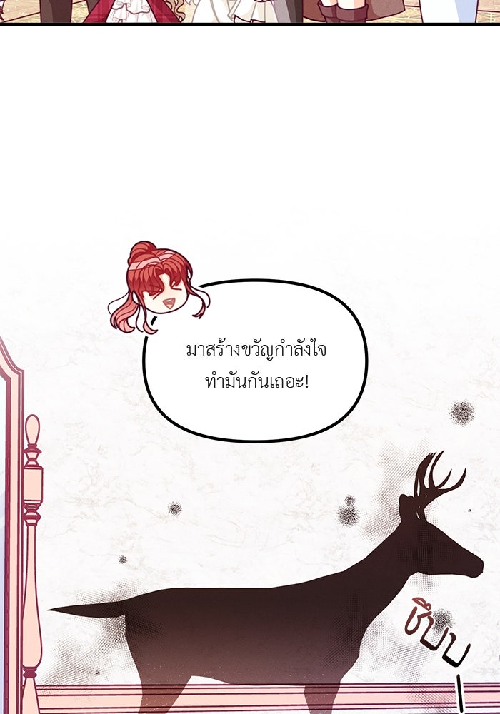 ชีวิตใหม่ของยัยเลดี้ตัวประกอบ - หน้า 55