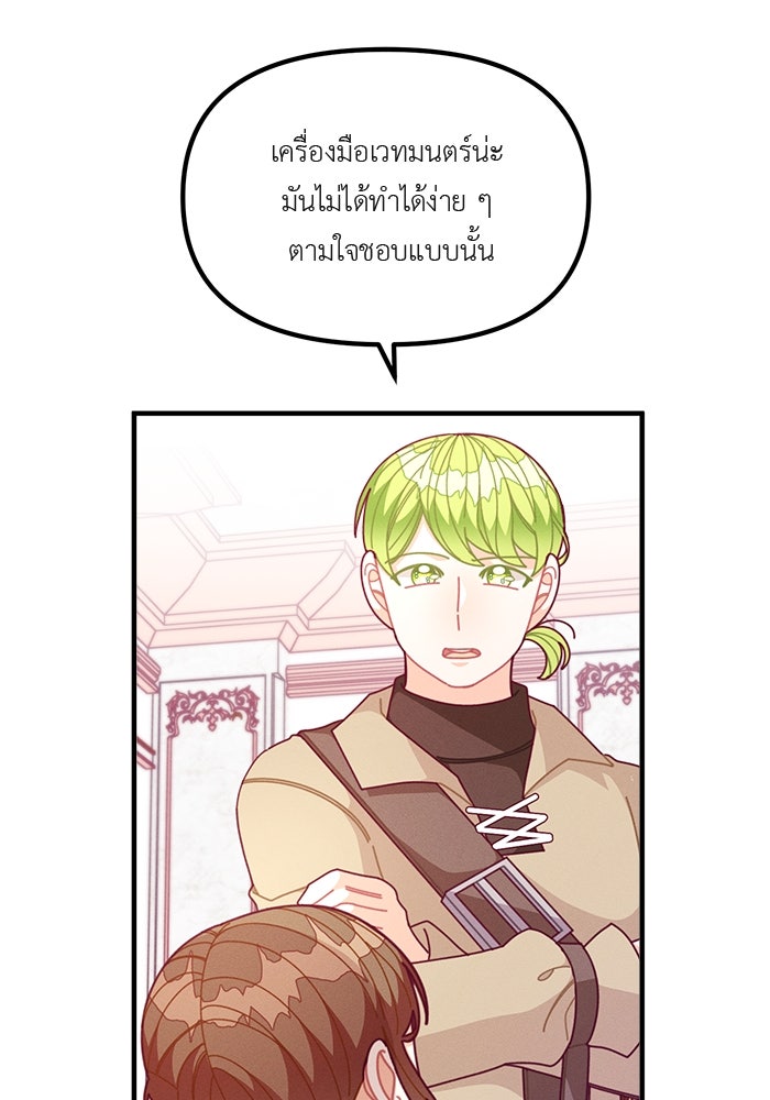ชีวิตใหม่ของยัยเลดี้ตัวประกอบ - หน้า 57