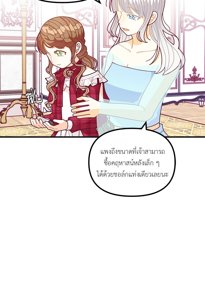 ชีวิตใหม่ของยัยเลดี้ตัวประกอบ - หน้า 63
