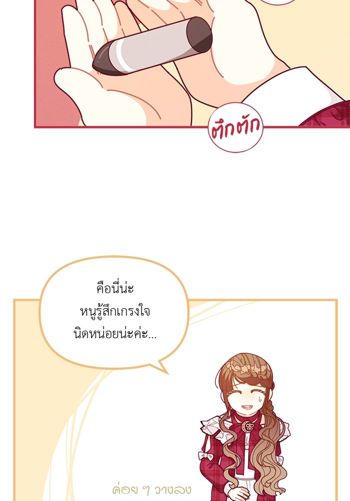 ชีวิตใหม่ของยัยเลดี้ตัวประกอบ - หน้า 65