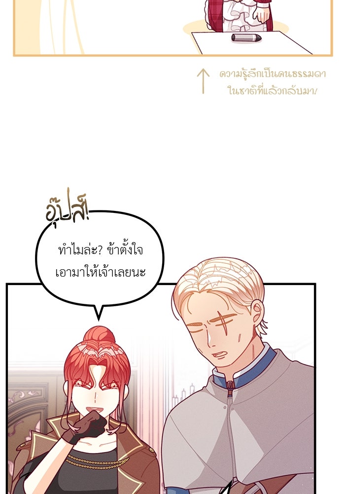 ชีวิตใหม่ของยัยเลดี้ตัวประกอบ - หน้า 66