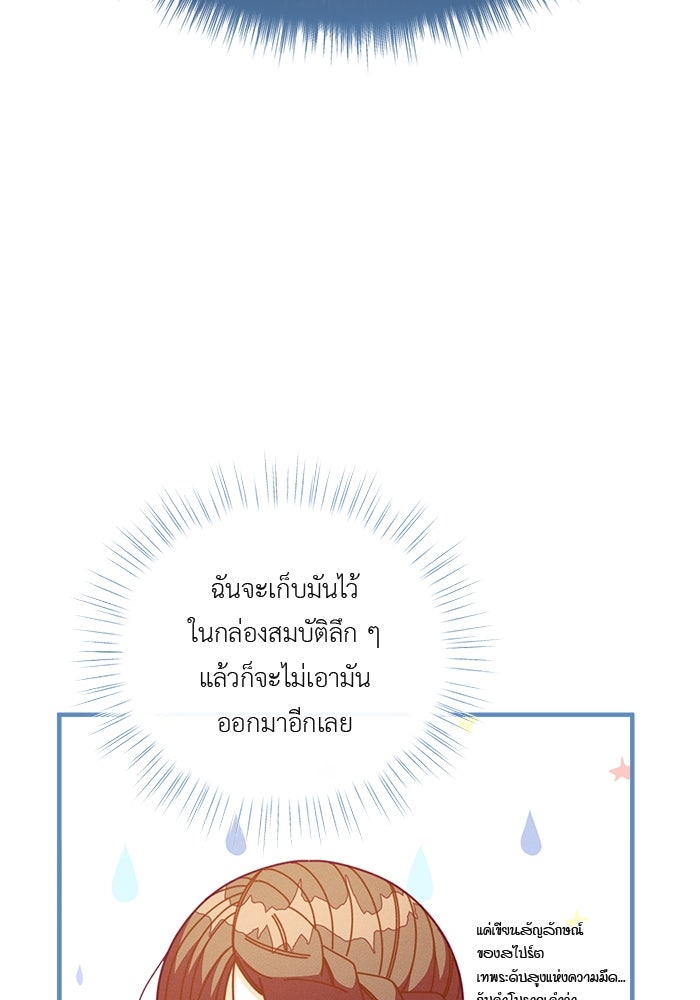 ชีวิตใหม่ของยัยเลดี้ตัวประกอบ - หน้า 68