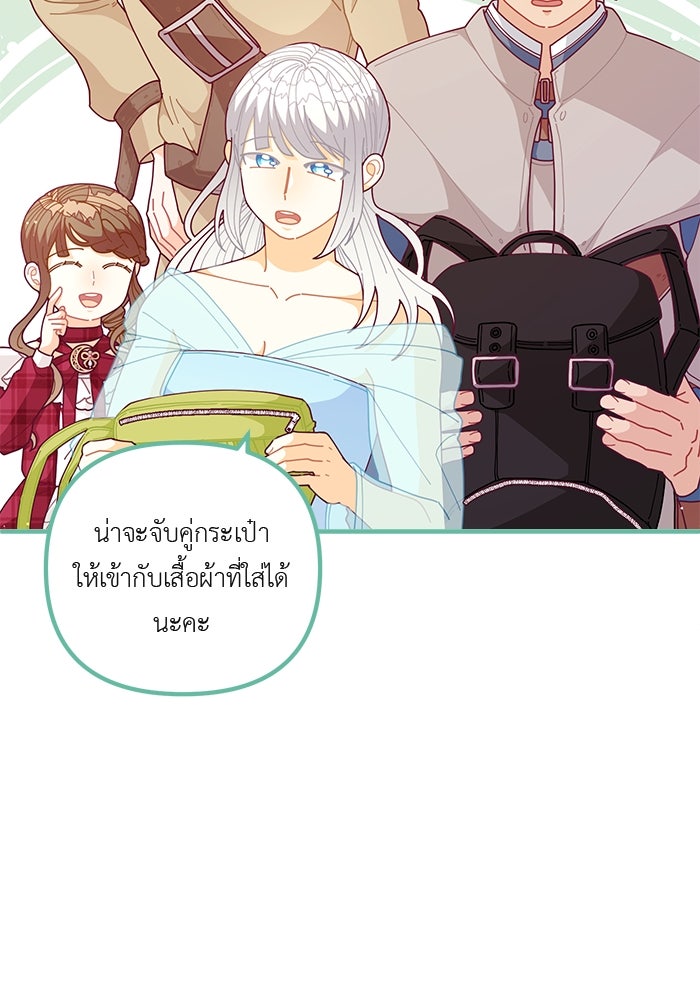 ชีวิตใหม่ของยัยเลดี้ตัวประกอบ - หน้า 8