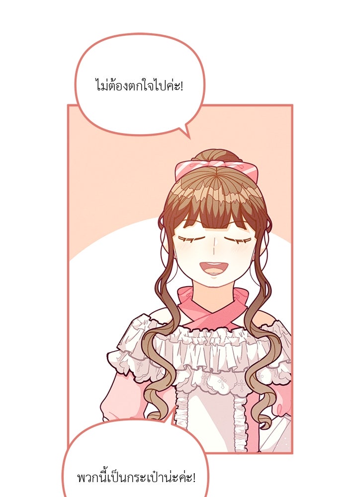 ชีวิตใหม่ของยัยเลดี้ตัวประกอบ - หน้า 84