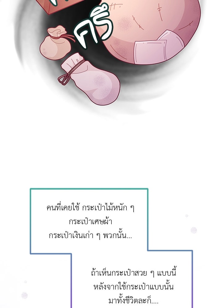 ชีวิตใหม่ของยัยเลดี้ตัวประกอบ - หน้า 10